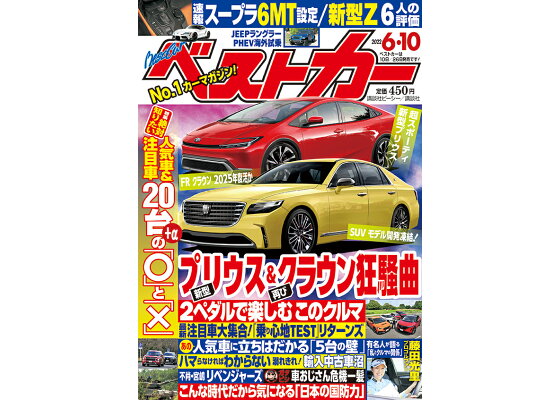 楽天ブックス ベストカー 22年 6 10号 雑誌 講談社 雑誌 楽天ブックス ベストカー 22年 6 10号 雑誌 講談社 雑誌